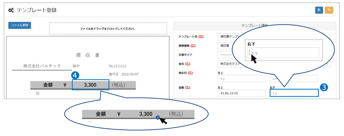 読み取り範囲の登録