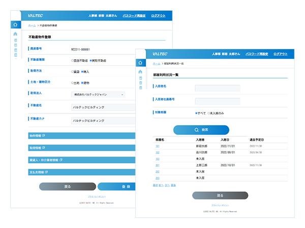 不動産物件情報を中心に、入居～契約更新～退去情報を管理