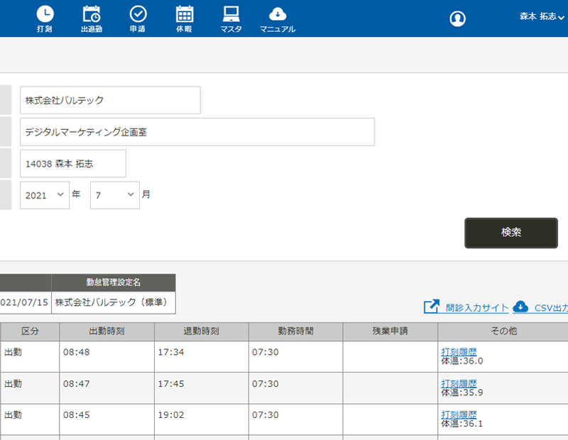 勤怠管理システム連動