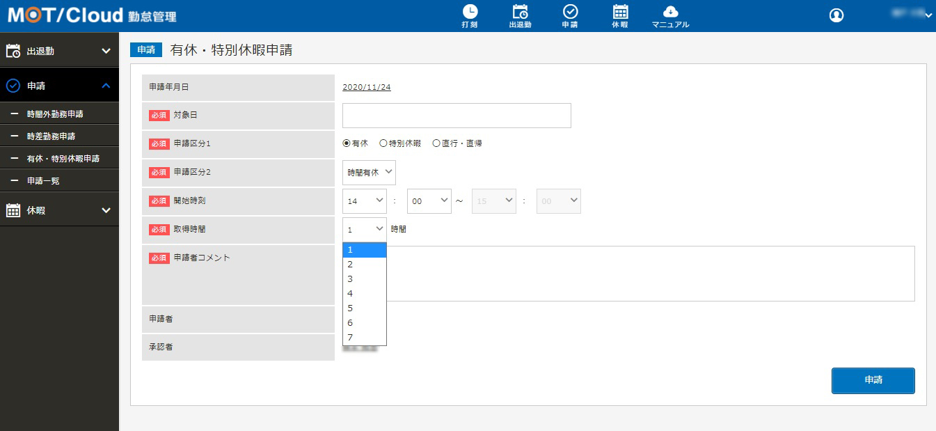 有給休暇・特別休暇申請イメージ