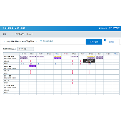 シフト管理